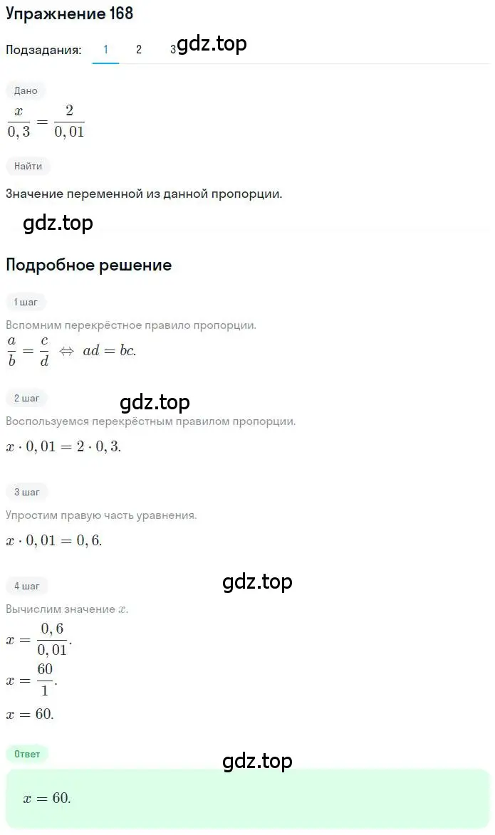 Решение номер 168 (страница 43) гдз по математике 6 класс Петерсон, Дорофеев, учебник 2 часть