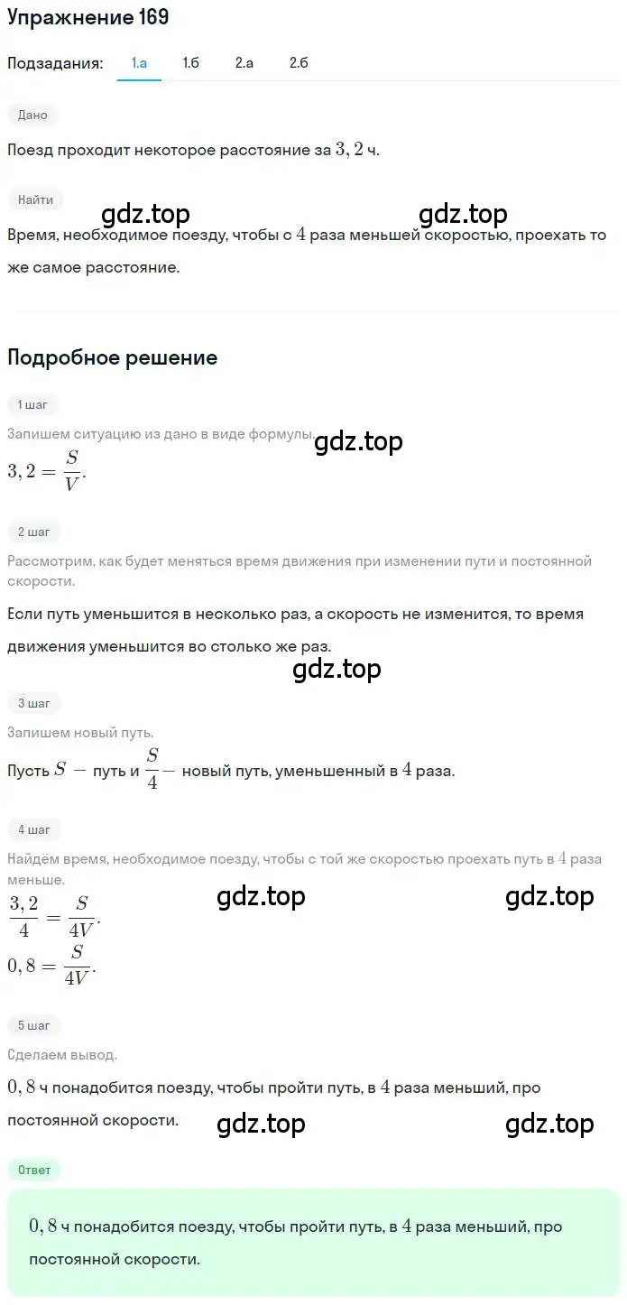 Решение номер 169 (страница 43) гдз по математике 6 класс Петерсон, Дорофеев, учебник 2 часть