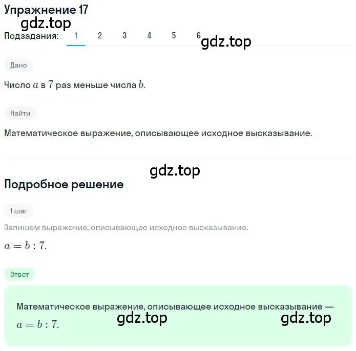 Решение номер 17 (страница 8) гдз по математике 6 класс Петерсон, Дорофеев, учебник 2 часть