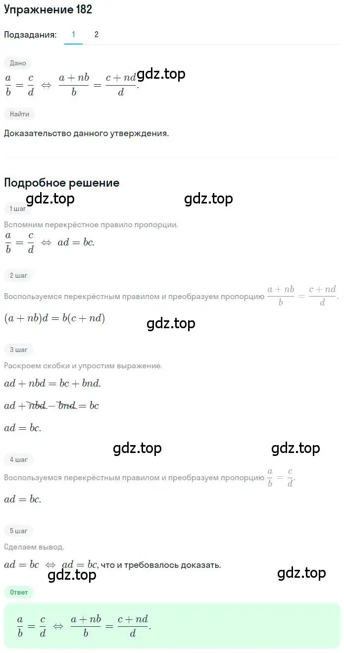 Решение номер 182 (страница 48) гдз по математике 6 класс Петерсон, Дорофеев, учебник 2 часть