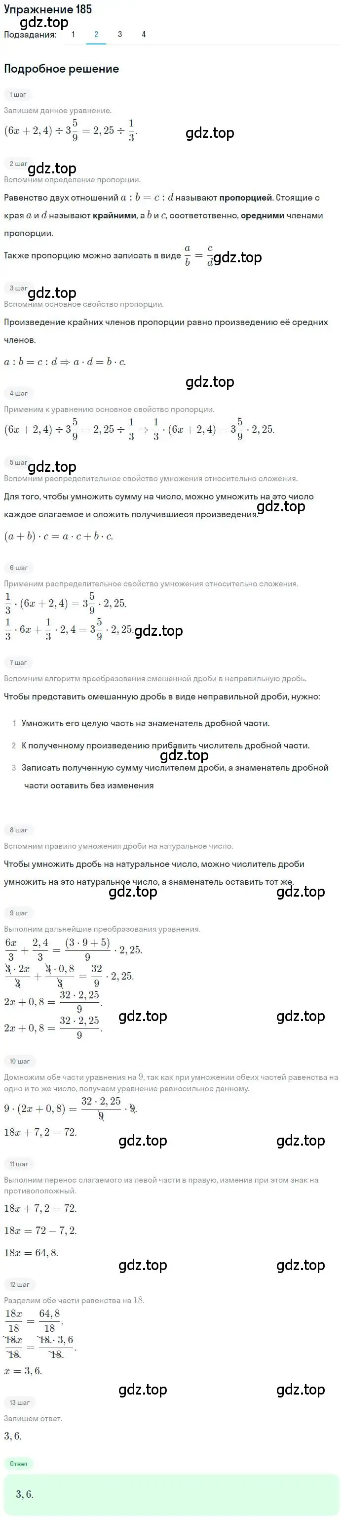Решение номер 185 (страница 48) гдз по математике 6 класс Петерсон, Дорофеев, учебник 2 часть