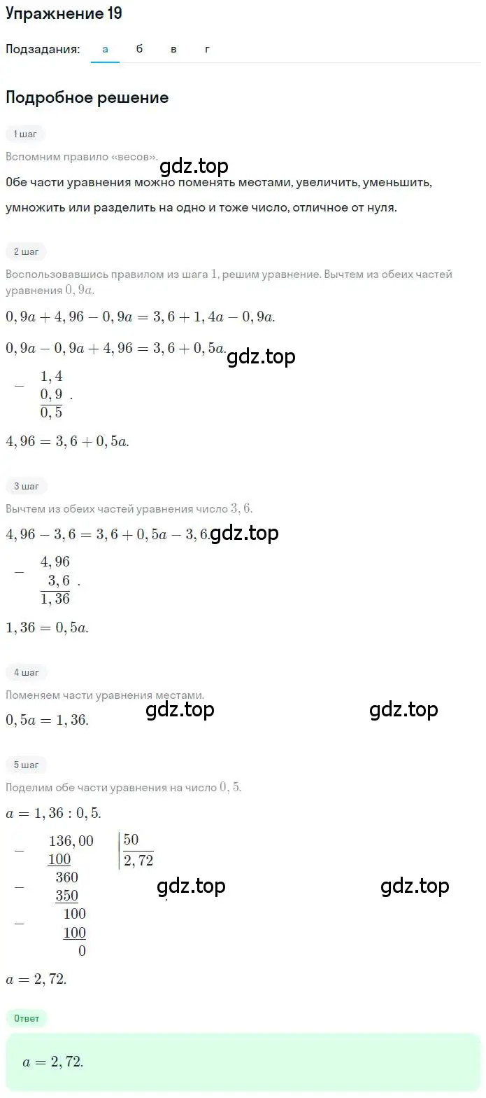 Решение номер 19 (страница 8) гдз по математике 6 класс Петерсон, Дорофеев, учебник 2 часть