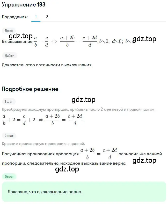 Решение номер 193 (страница 49) гдз по математике 6 класс Петерсон, Дорофеев, учебник 2 часть