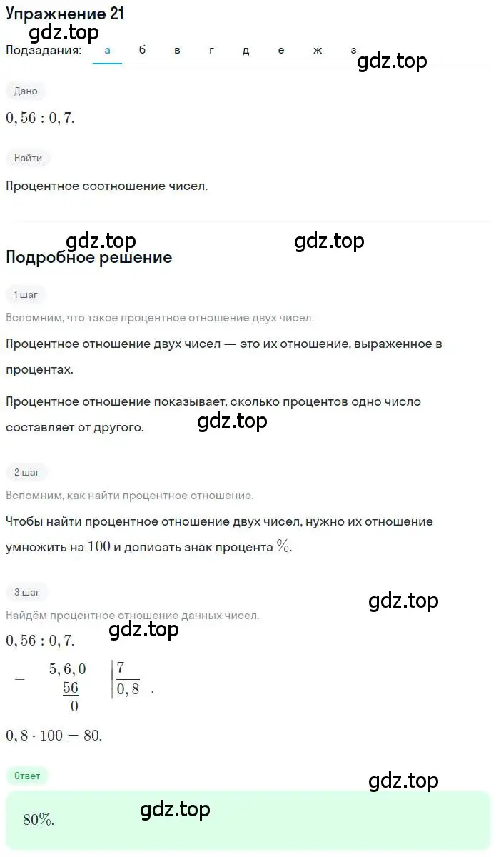 Решение номер 21 (страница 9) гдз по математике 6 класс Петерсон, Дорофеев, учебник 2 часть