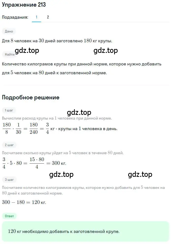 Решение номер 213 (страница 55) гдз по математике 6 класс Петерсон, Дорофеев, учебник 2 часть