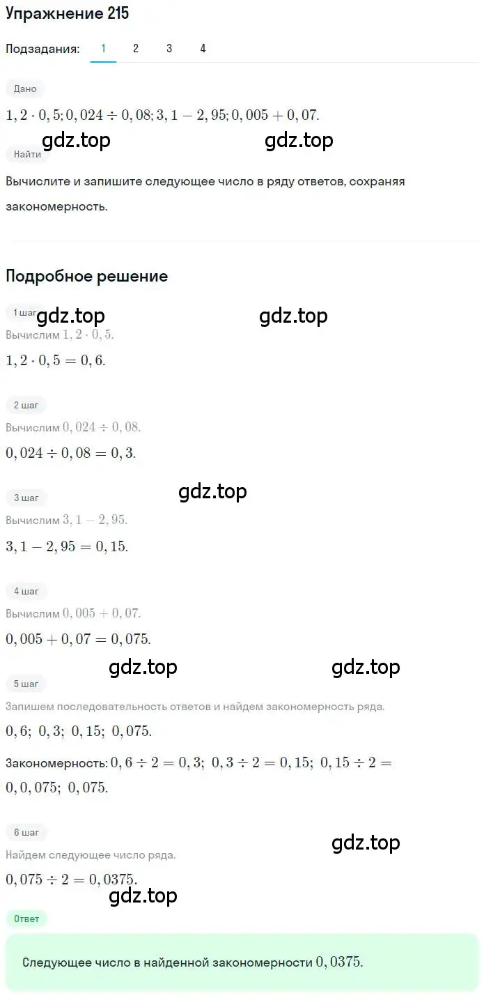 Решение номер 215 (страница 55) гдз по математике 6 класс Петерсон, Дорофеев, учебник 2 часть