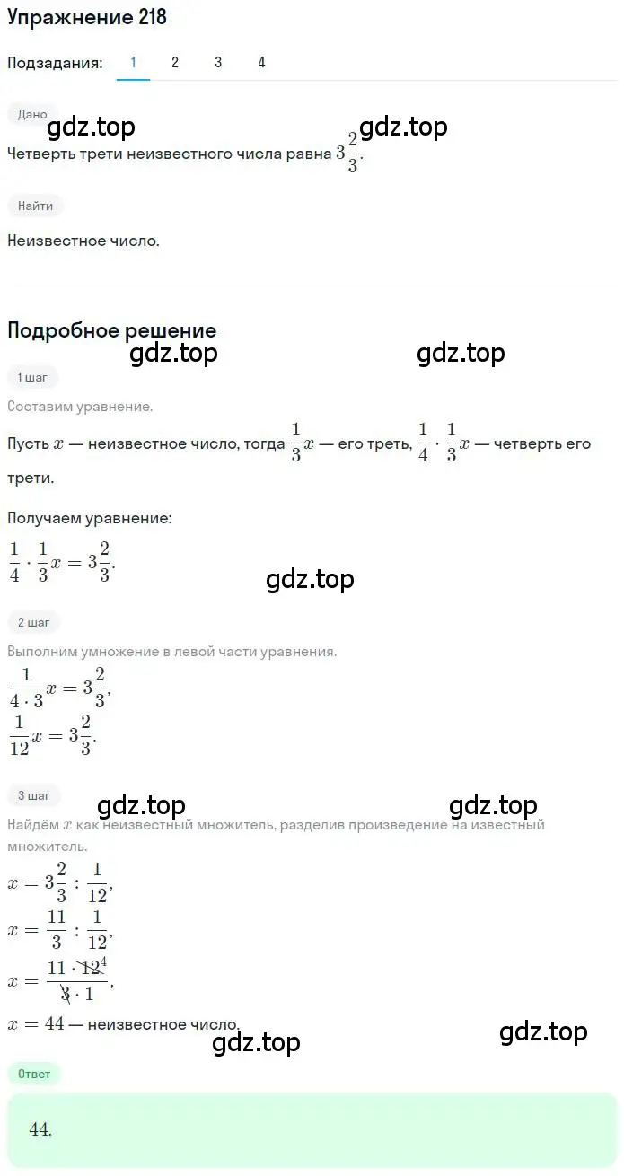 Решение номер 218 (страница 55) гдз по математике 6 класс Петерсон, Дорофеев, учебник 2 часть