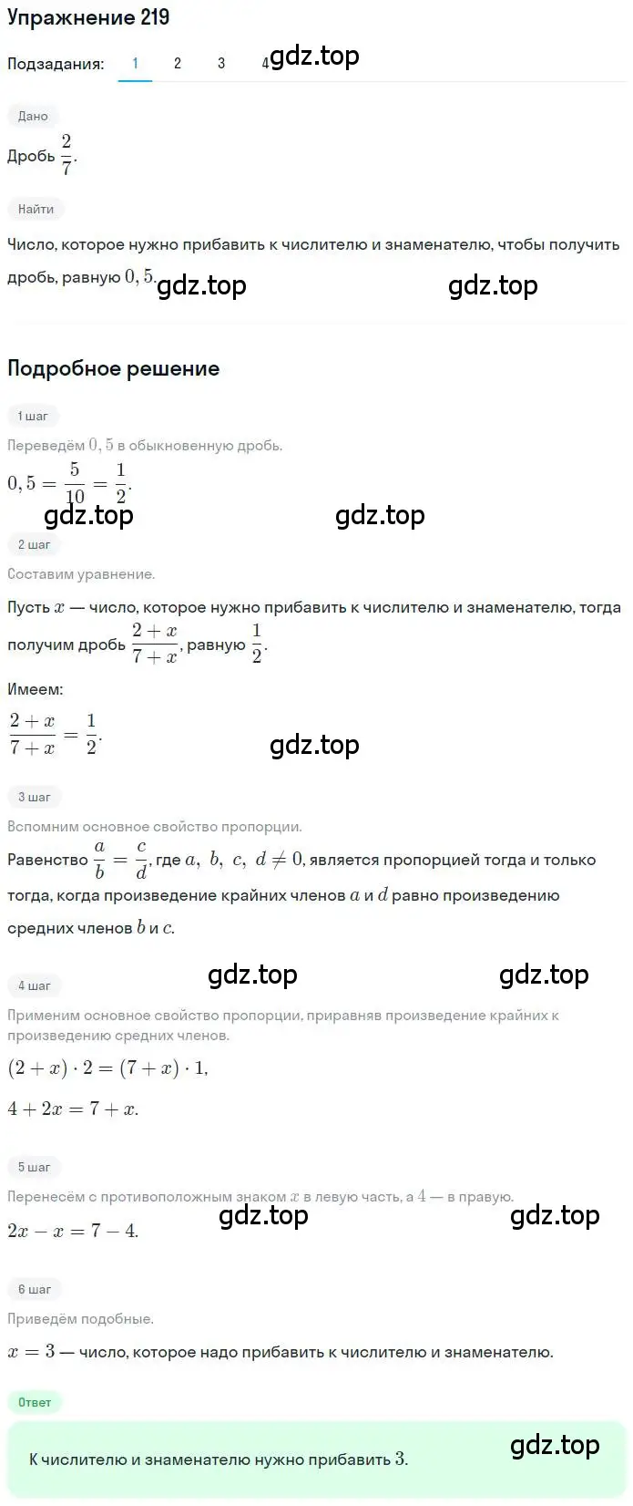 Решение номер 219 (страница 56) гдз по математике 6 класс Петерсон, Дорофеев, учебник 2 часть