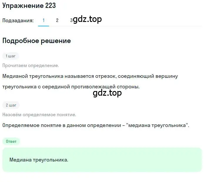 Решение номер 223 (страница 56) гдз по математике 6 класс Петерсон, Дорофеев, учебник 2 часть