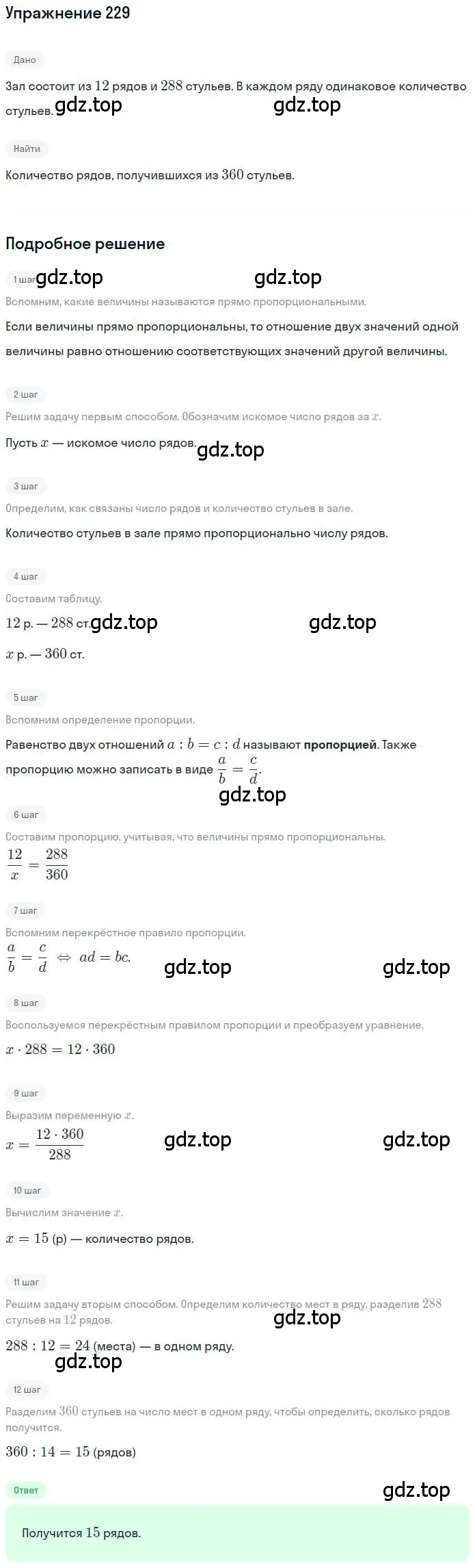 Решение номер 229 (страница 57) гдз по математике 6 класс Петерсон, Дорофеев, учебник 2 часть