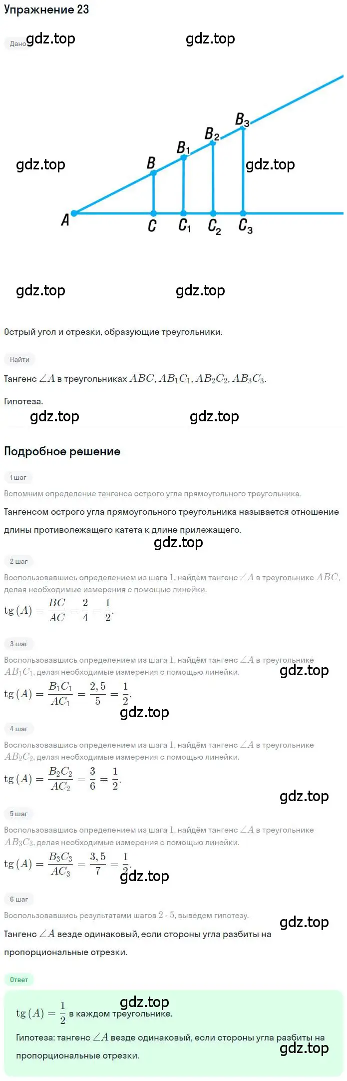 Решение номер 23 (страница 9) гдз по математике 6 класс Петерсон, Дорофеев, учебник 2 часть