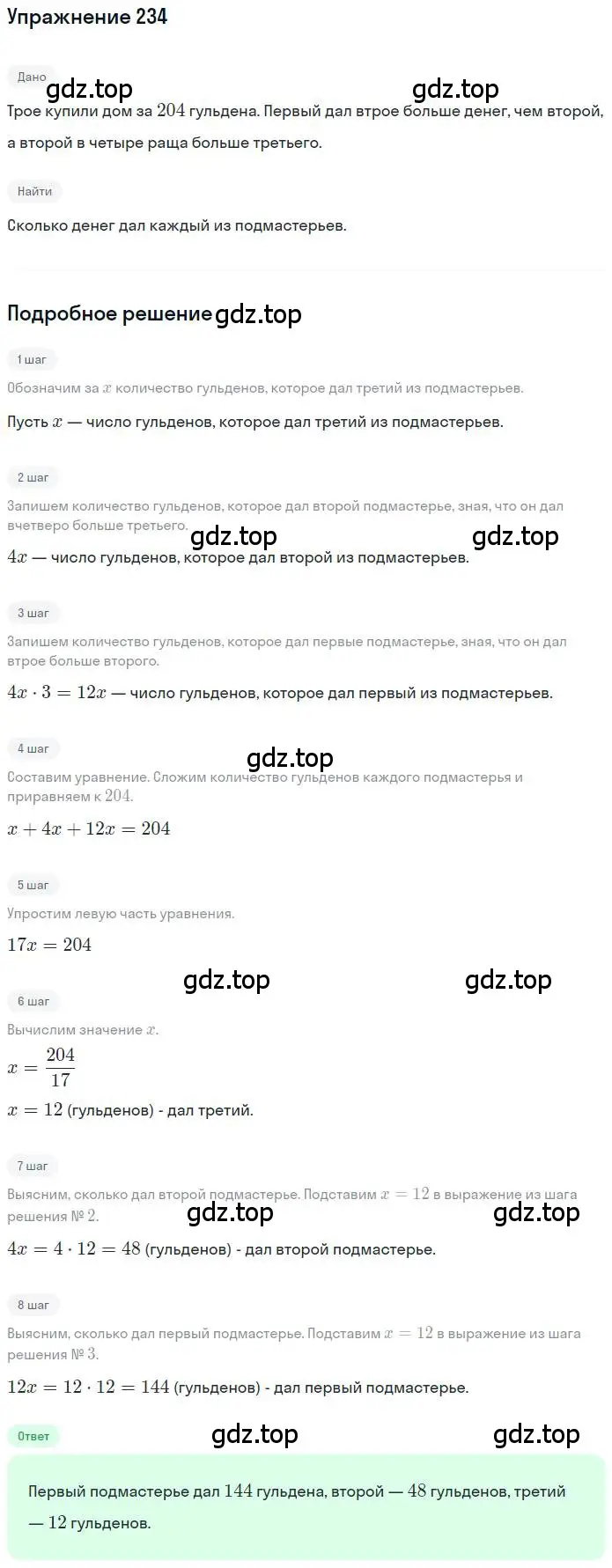 Решение номер 234 (страница 58) гдз по математике 6 класс Петерсон, Дорофеев, учебник 2 часть