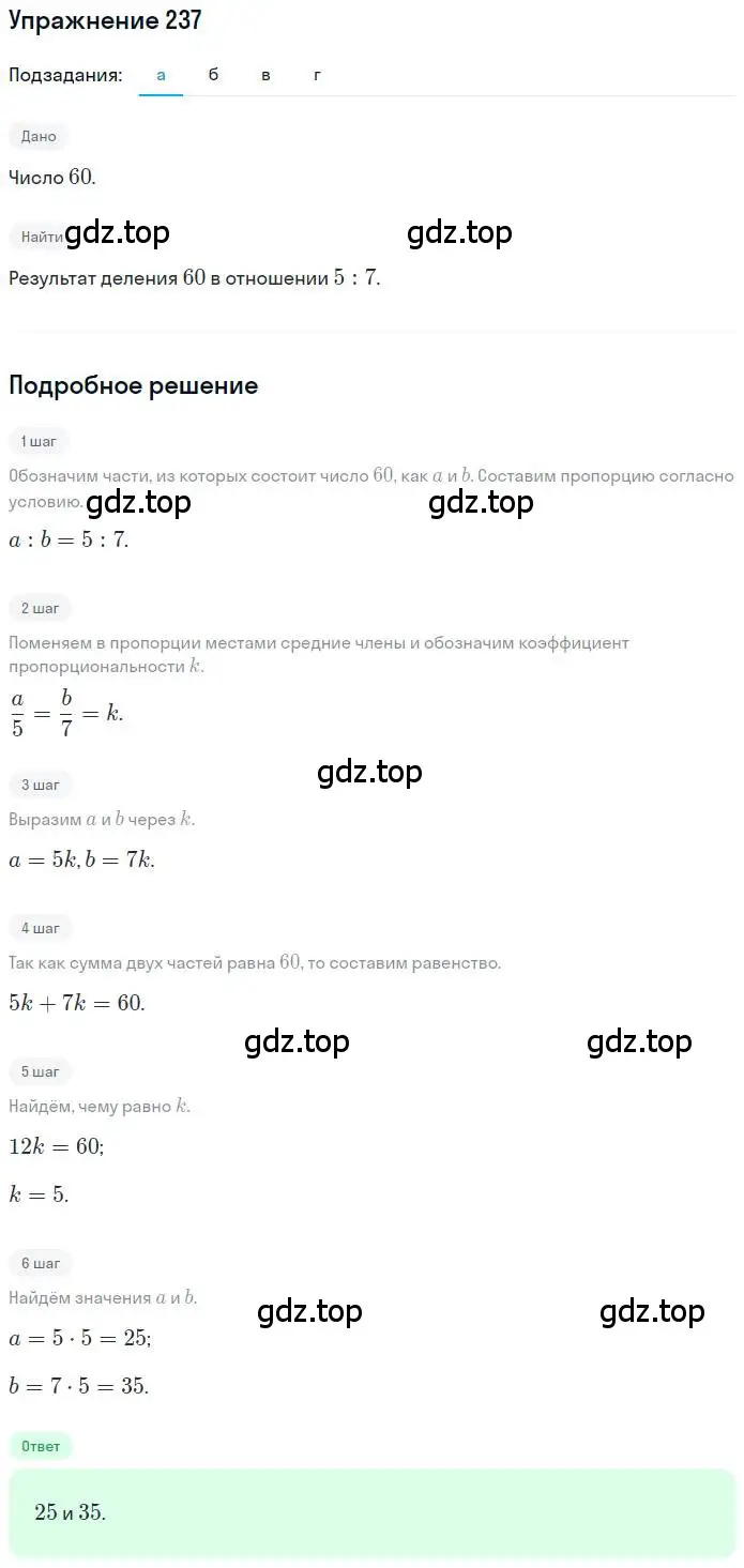 Решение номер 237 (страница 60) гдз по математике 6 класс Петерсон, Дорофеев, учебник 2 часть