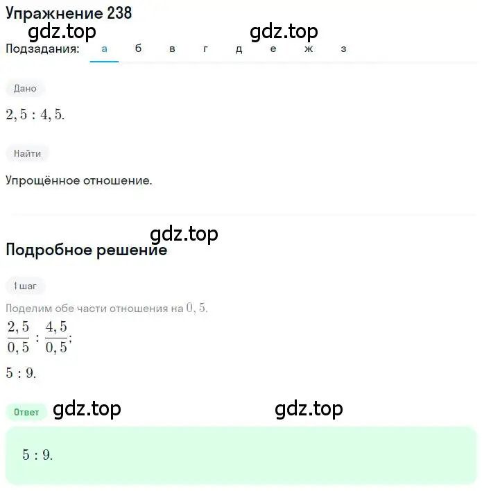 Решение номер 238 (страница 60) гдз по математике 6 класс Петерсон, Дорофеев, учебник 2 часть