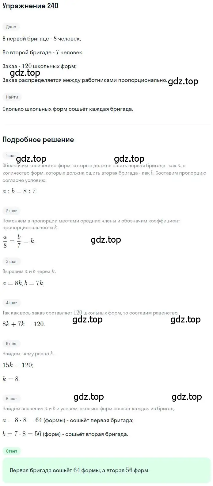 Решение номер 240 (страница 60) гдз по математике 6 класс Петерсон, Дорофеев, учебник 2 часть