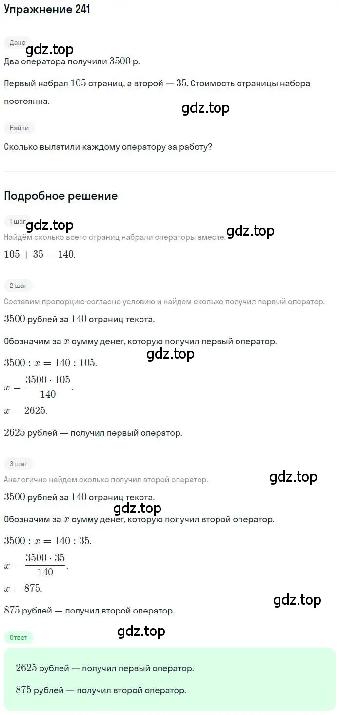 Решение номер 241 (страница 60) гдз по математике 6 класс Петерсон, Дорофеев, учебник 2 часть