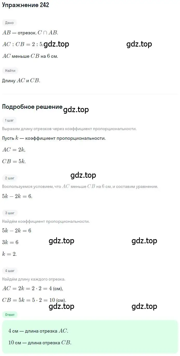 Решение номер 242 (страница 60) гдз по математике 6 класс Петерсон, Дорофеев, учебник 2 часть