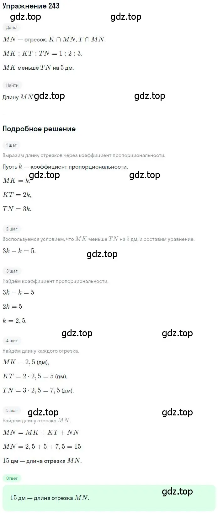 Решение номер 243 (страница 60) гдз по математике 6 класс Петерсон, Дорофеев, учебник 2 часть