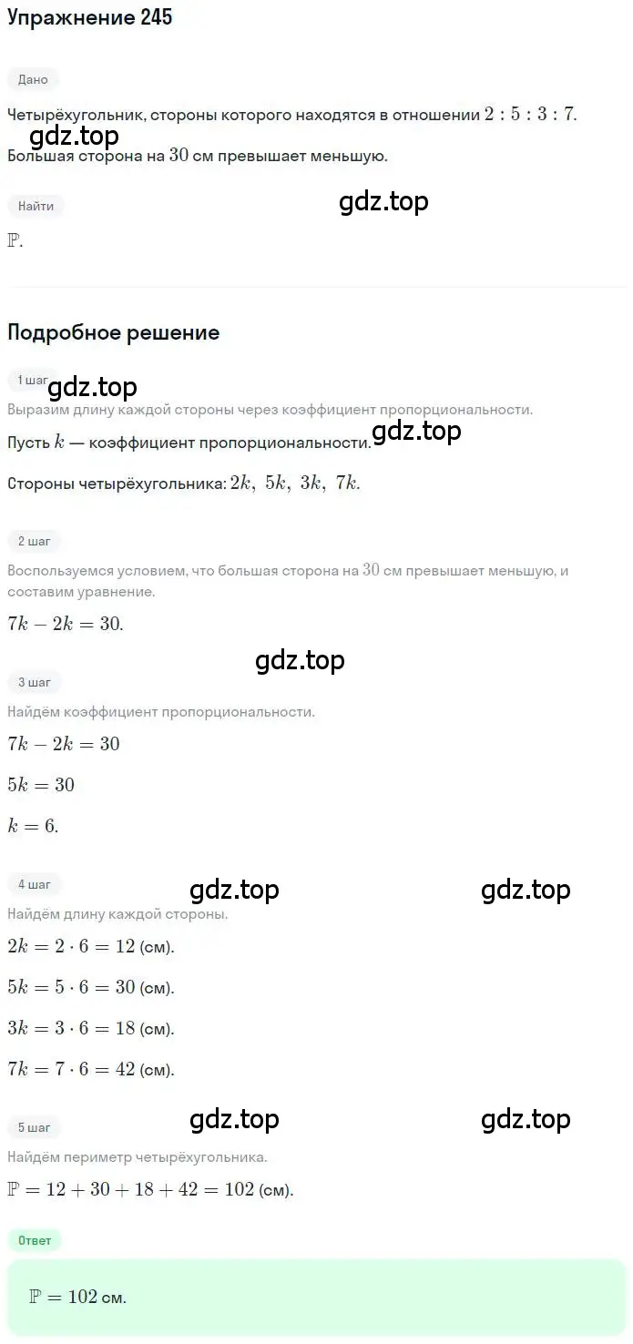 Решение номер 245 (страница 60) гдз по математике 6 класс Петерсон, Дорофеев, учебник 2 часть
