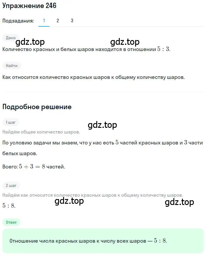 Решение номер 246 (страница 60) гдз по математике 6 класс Петерсон, Дорофеев, учебник 2 часть