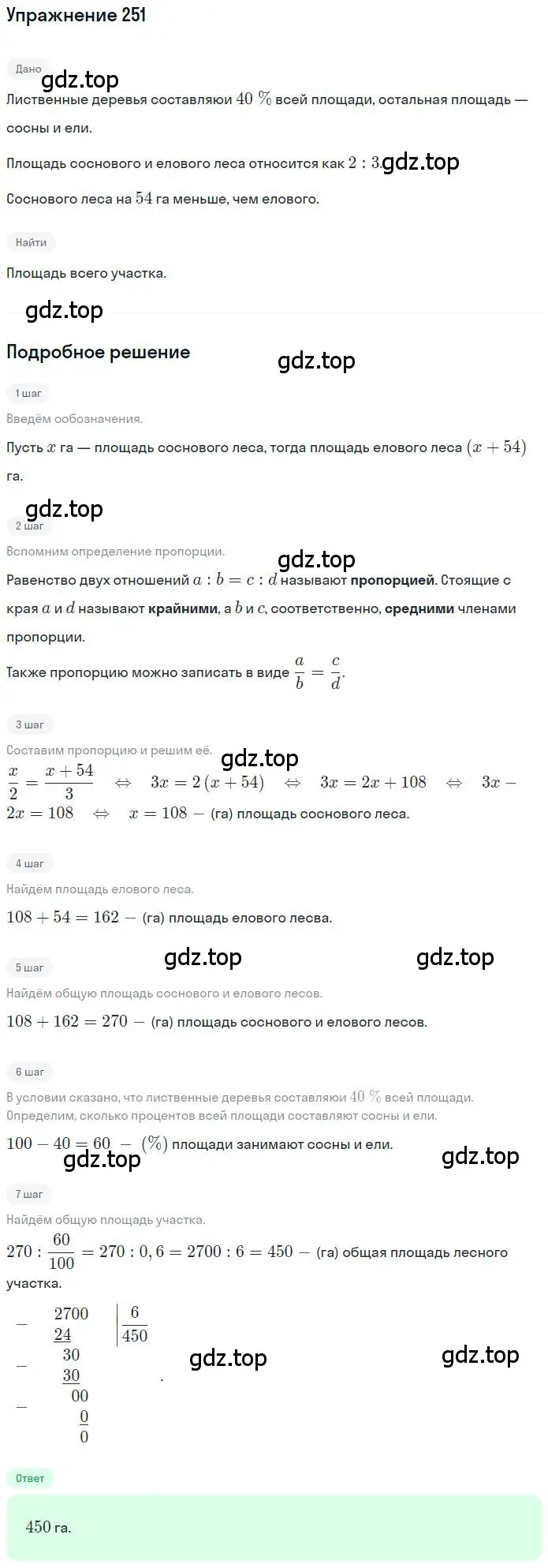 Решение номер 251 (страница 61) гдз по математике 6 класс Петерсон, Дорофеев, учебник 2 часть