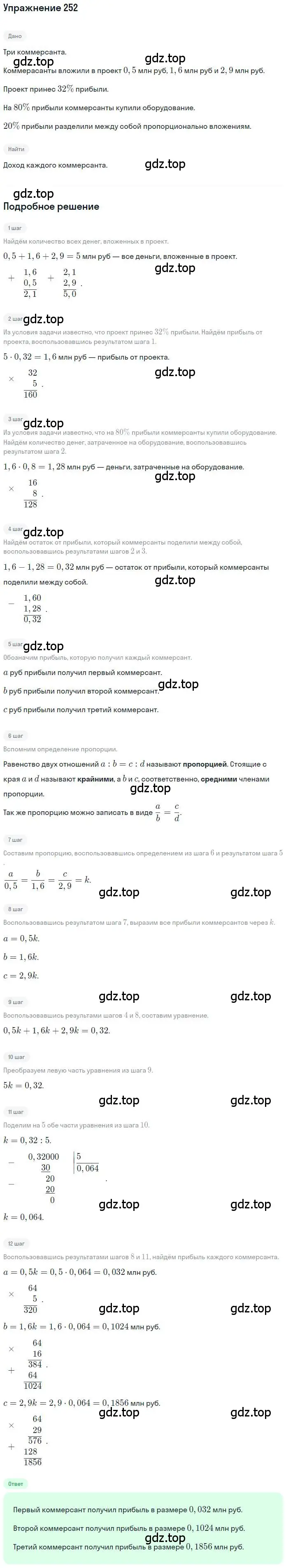 Решение номер 252 (страница 61) гдз по математике 6 класс Петерсон, Дорофеев, учебник 2 часть