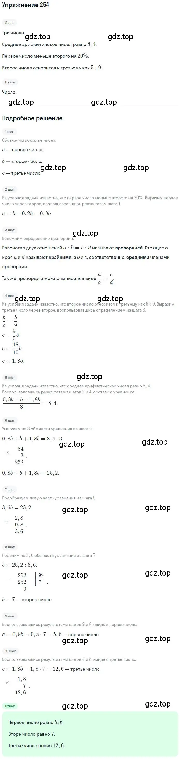 Решение номер 254 (страница 61) гдз по математике 6 класс Петерсон, Дорофеев, учебник 2 часть