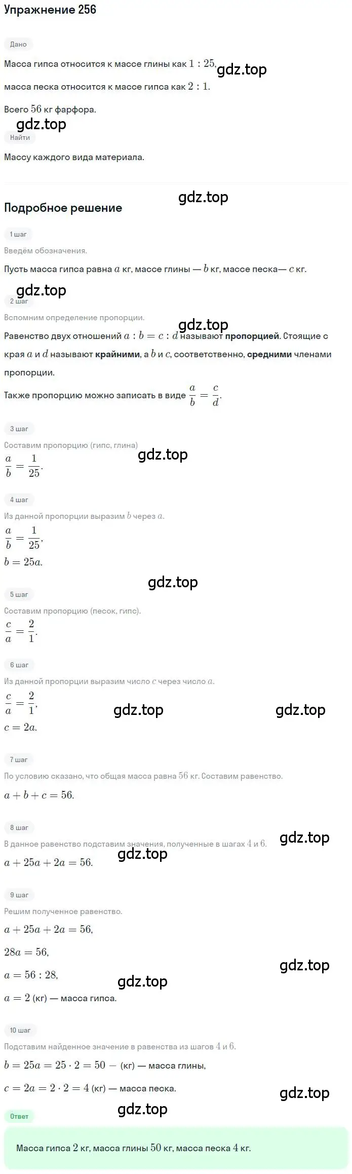 Решение номер 256 (страница 62) гдз по математике 6 класс Петерсон, Дорофеев, учебник 2 часть