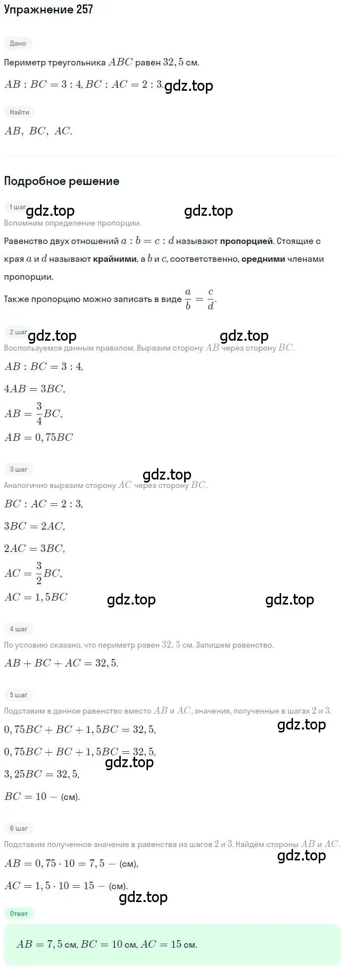 Решение номер 257 (страница 62) гдз по математике 6 класс Петерсон, Дорофеев, учебник 2 часть