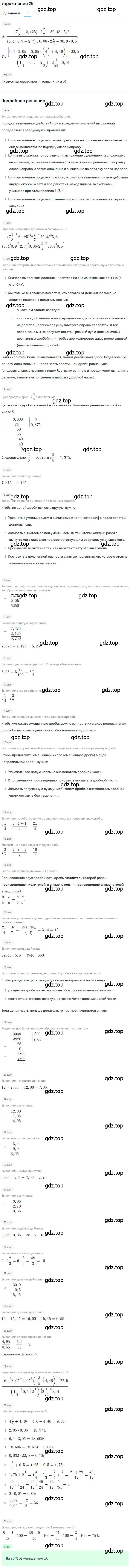 Решение номер 26 (страница 10) гдз по математике 6 класс Петерсон, Дорофеев, учебник 2 часть