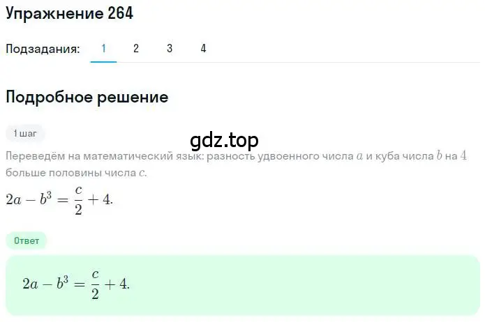Решение номер 264 (страница 63) гдз по математике 6 класс Петерсон, Дорофеев, учебник 2 часть