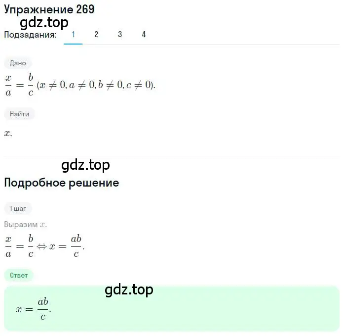 Решение номер 269 (страница 64) гдз по математике 6 класс Петерсон, Дорофеев, учебник 2 часть