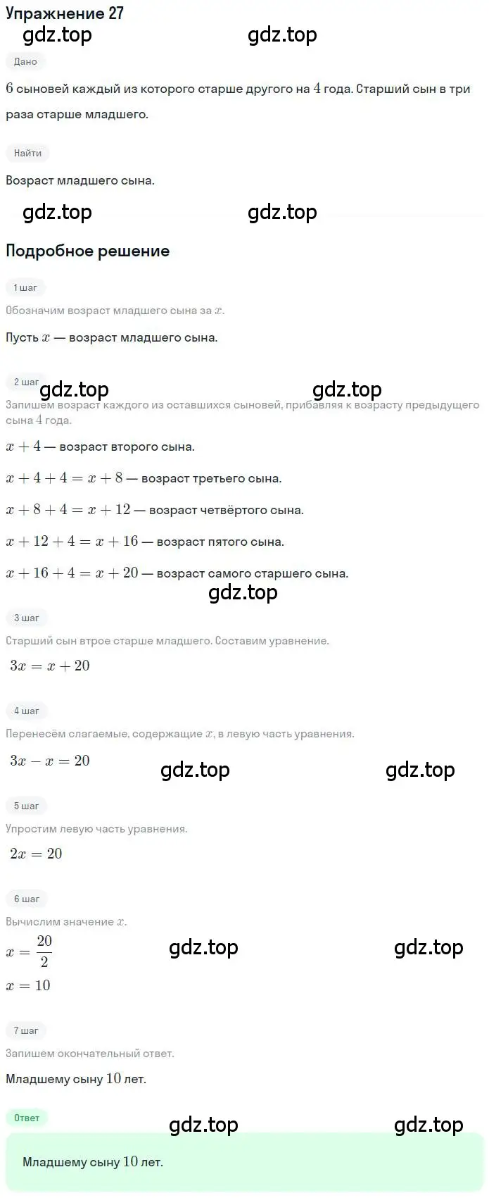 Решение номер 27 (страница 10) гдз по математике 6 класс Петерсон, Дорофеев, учебник 2 часть