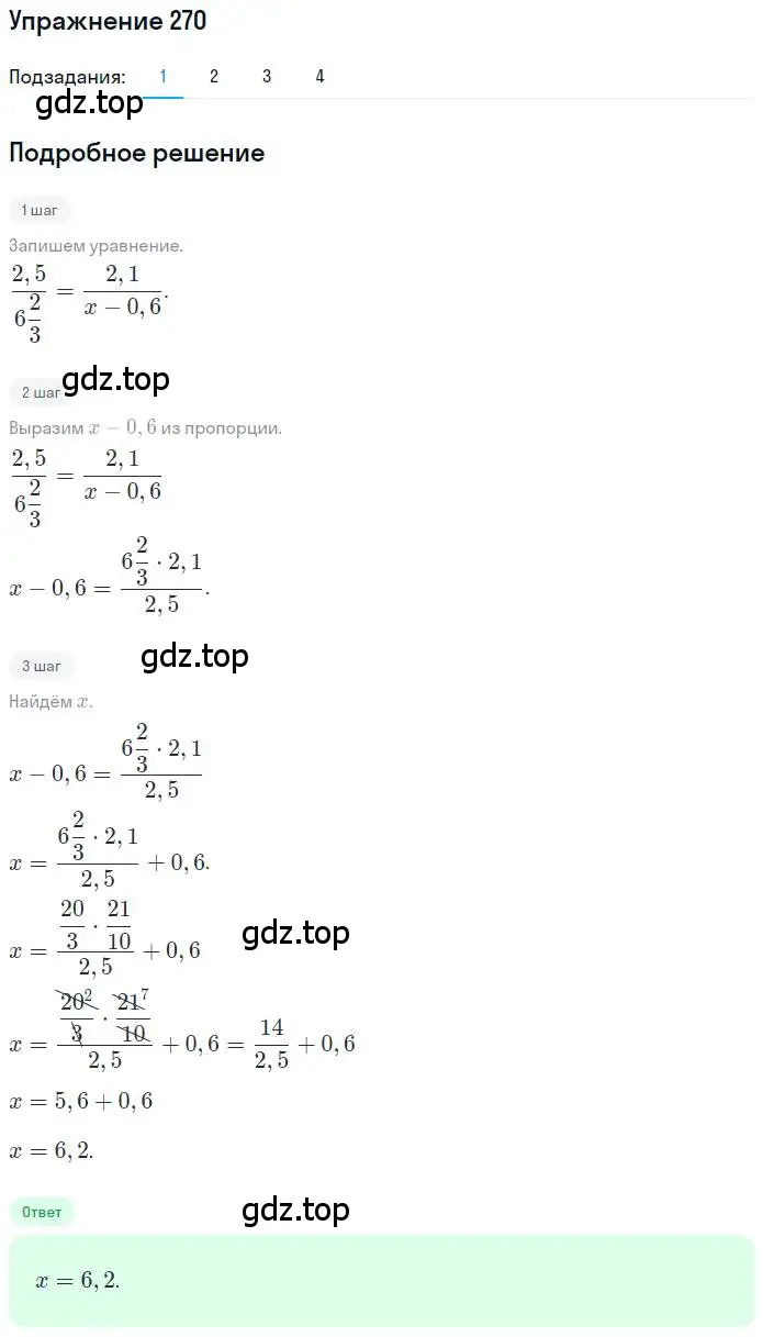 Решение номер 270 (страница 64) гдз по математике 6 класс Петерсон, Дорофеев, учебник 2 часть