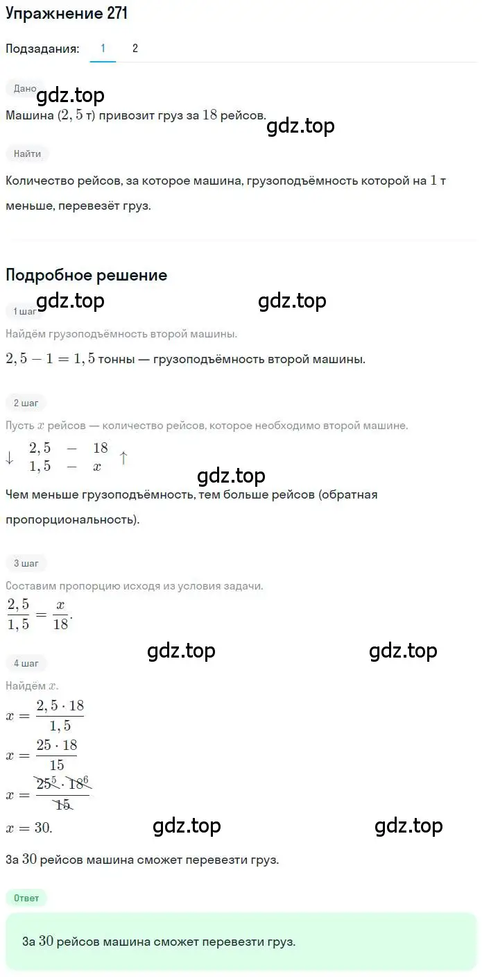 Решение номер 271 (страница 64) гдз по математике 6 класс Петерсон, Дорофеев, учебник 2 часть