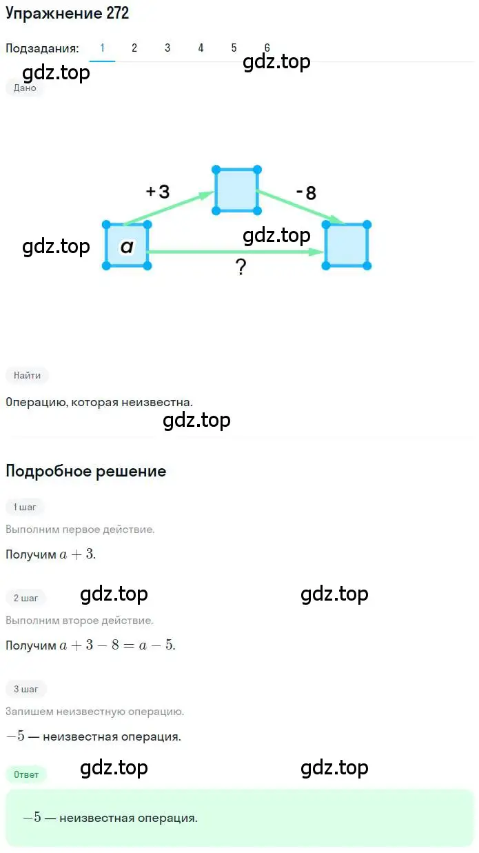 Решение номер 272 (страница 64) гдз по математике 6 класс Петерсон, Дорофеев, учебник 2 часть
