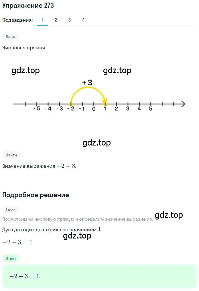 Решение номер 273 (страница 65) гдз по математике 6 класс Петерсон, Дорофеев, учебник 2 часть