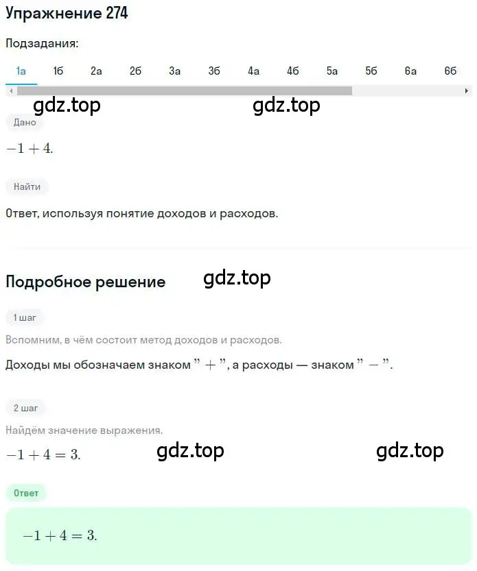 Решение номер 274 (страница 65) гдз по математике 6 класс Петерсон, Дорофеев, учебник 2 часть