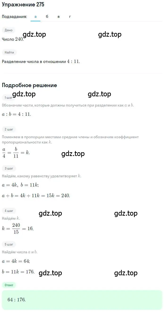 Решение номер 275 (страница 65) гдз по математике 6 класс Петерсон, Дорофеев, учебник 2 часть