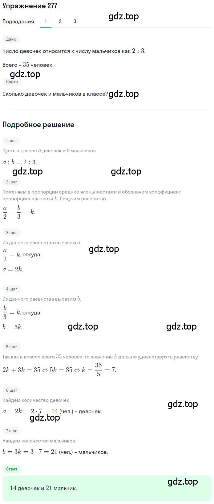 Решение номер 277 (страница 65) гдз по математике 6 класс Петерсон, Дорофеев, учебник 2 часть