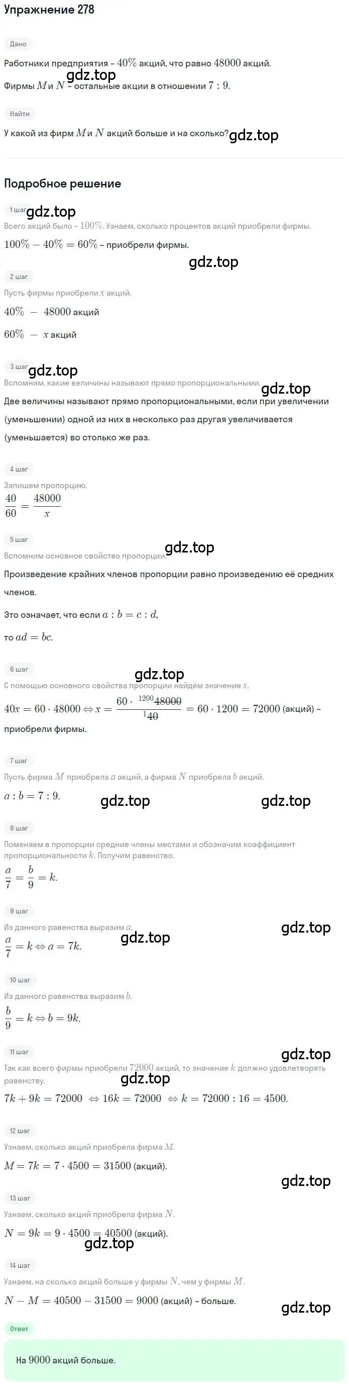 Решение номер 278 (страница 65) гдз по математике 6 класс Петерсон, Дорофеев, учебник 2 часть