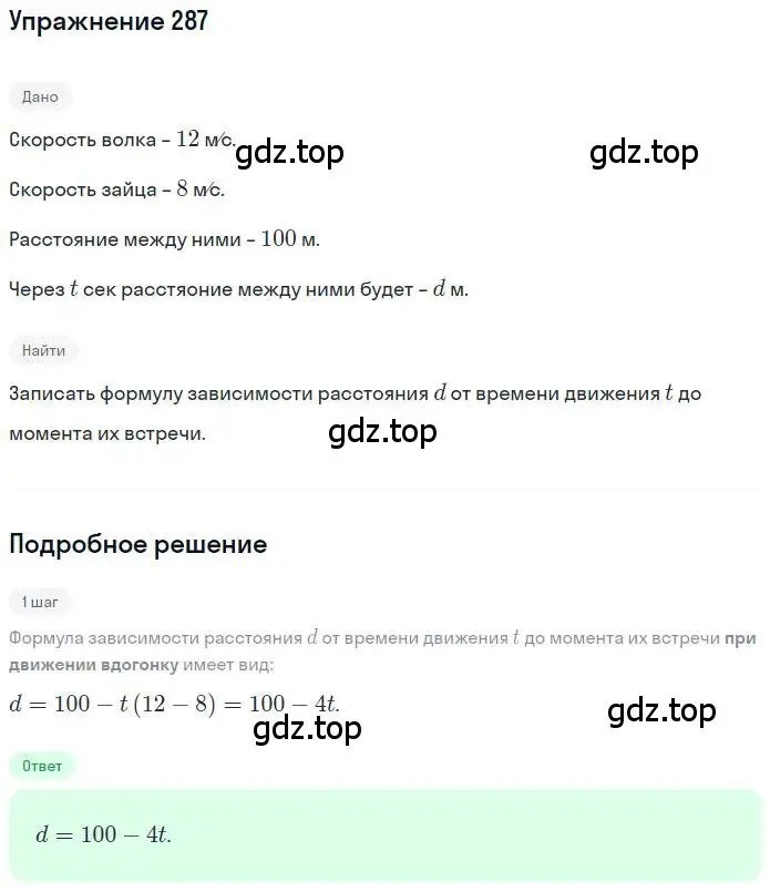 Решение номер 287 (страница 67) гдз по математике 6 класс Петерсон, Дорофеев, учебник 2 часть