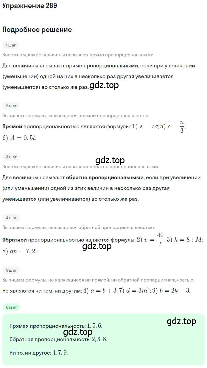 Решение номер 289 (страница 67) гдз по математике 6 класс Петерсон, Дорофеев, учебник 2 часть
