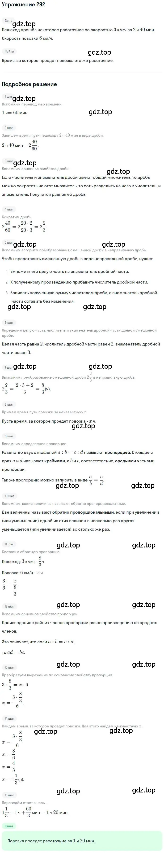 Решение номер 292 (страница 68) гдз по математике 6 класс Петерсон, Дорофеев, учебник 2 часть