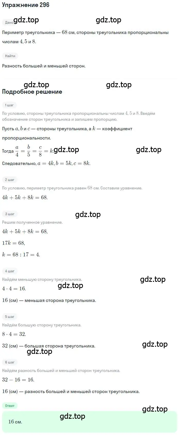 Решение номер 296 (страница 68) гдз по математике 6 класс Петерсон, Дорофеев, учебник 2 часть