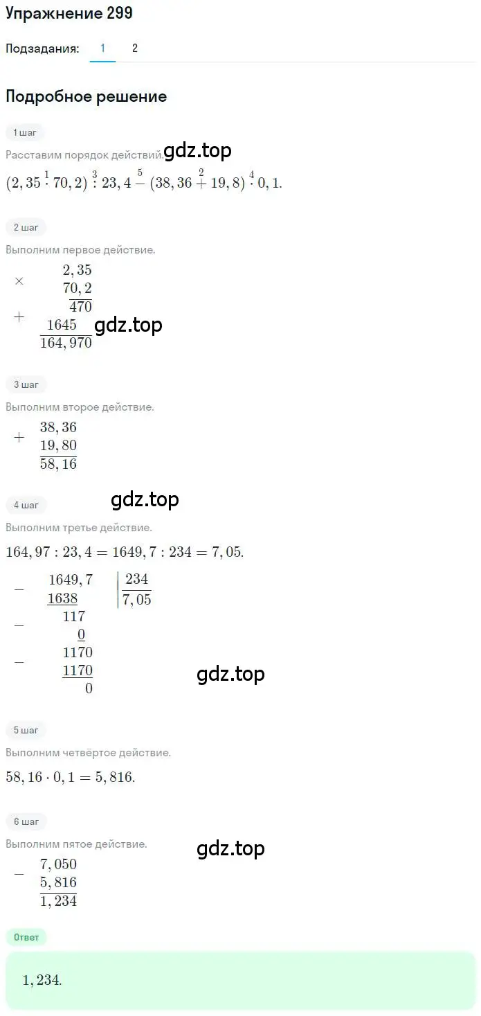 Решение номер 299 (страница 68) гдз по математике 6 класс Петерсон, Дорофеев, учебник 2 часть