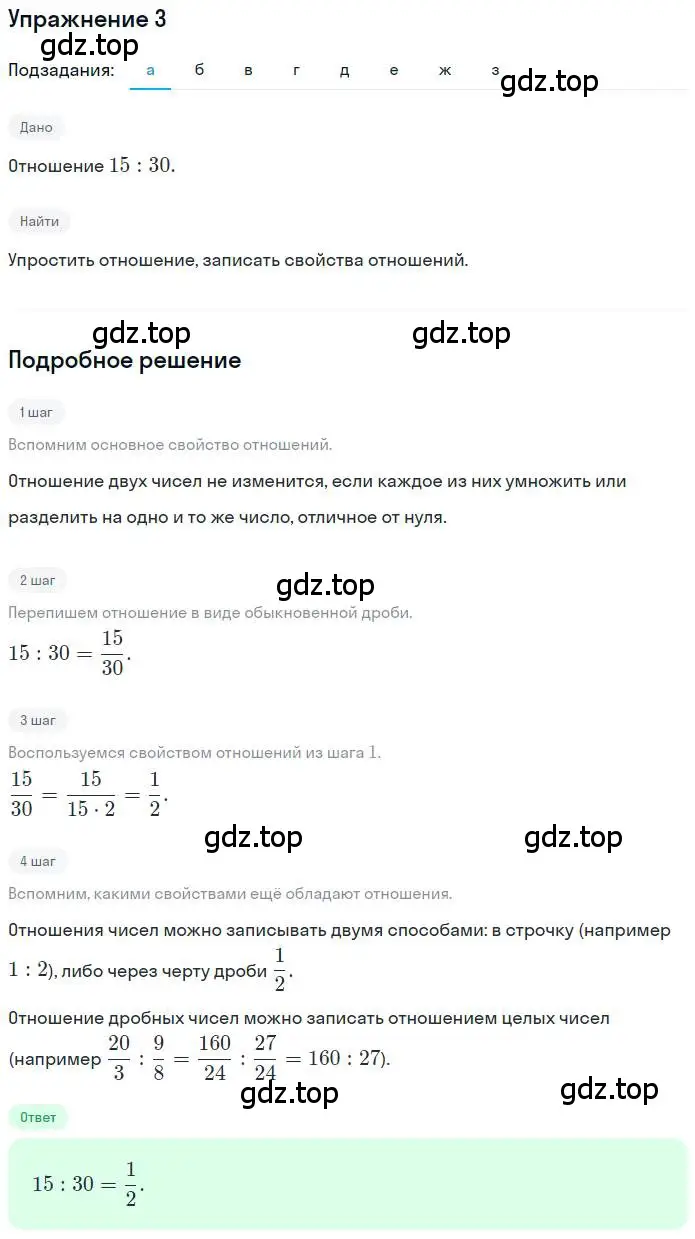 Решение номер 3 (страница 6) гдз по математике 6 класс Петерсон, Дорофеев, учебник 2 часть