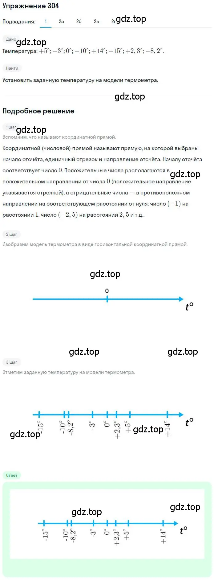 Решение номер 304 (страница 72) гдз по математике 6 класс Петерсон, Дорофеев, учебник 2 часть