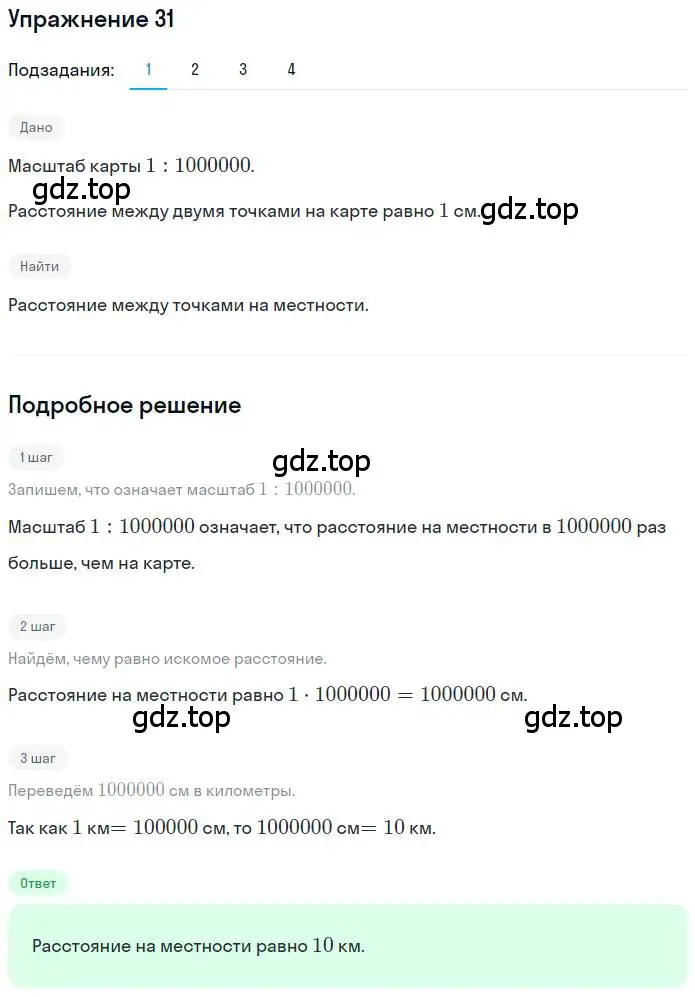 Решение номер 31 (страница 12) гдз по математике 6 класс Петерсон, Дорофеев, учебник 2 часть