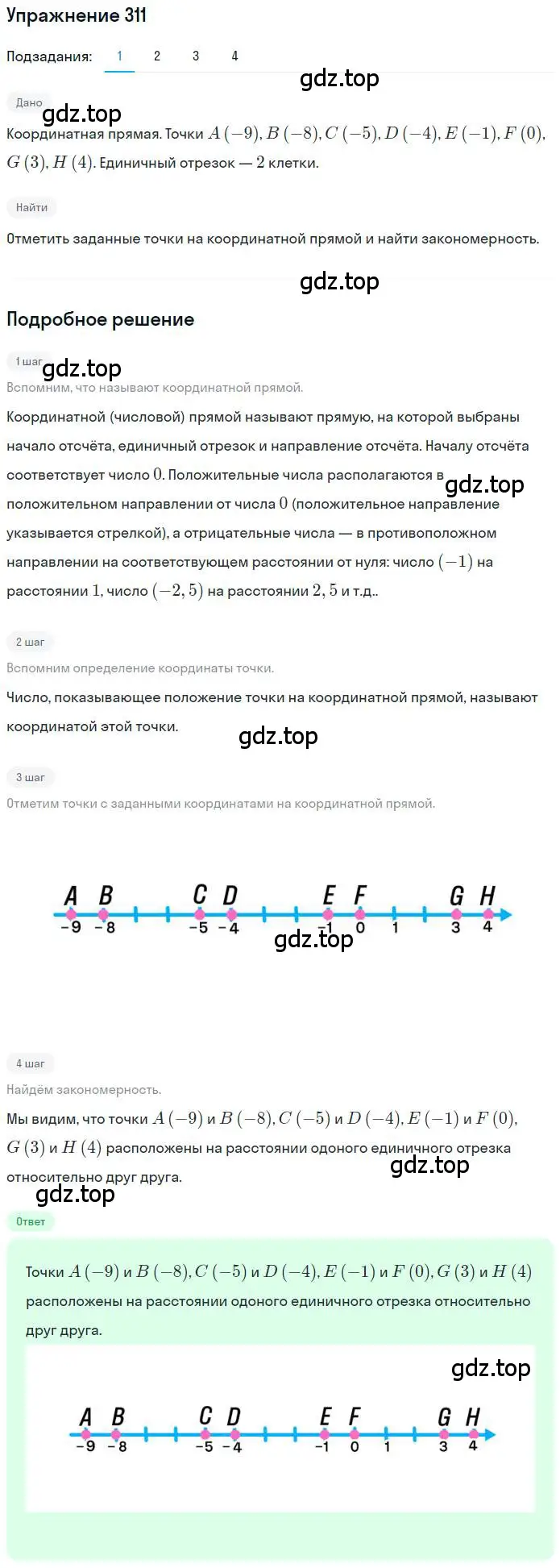 Решение номер 311 (страница 74) гдз по математике 6 класс Петерсон, Дорофеев, учебник 2 часть